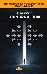ארנסט קליין – שחקן מספר&nbsp;אחד