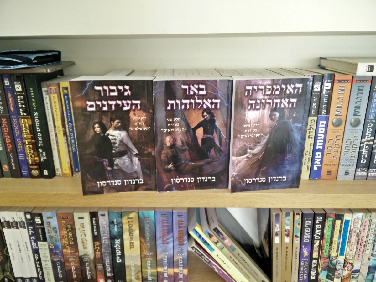 הערפילאים – ברנדון&nbsp;סנדרסון