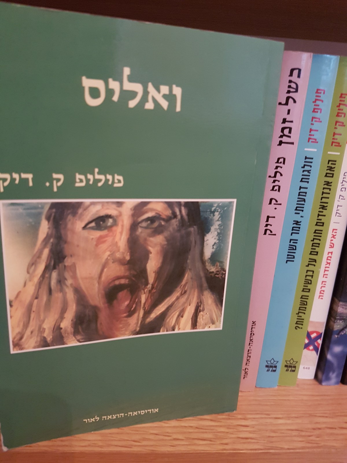 ואליס –טסים על אוטוסטרדת&nbsp;ההזיות