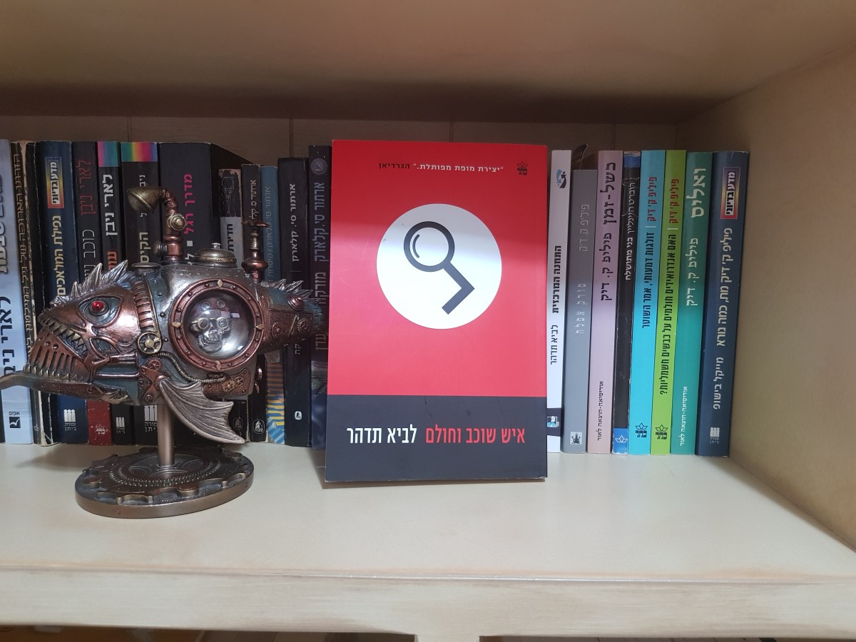 איש שוכב וחולם – לביא&nbsp;תדהר